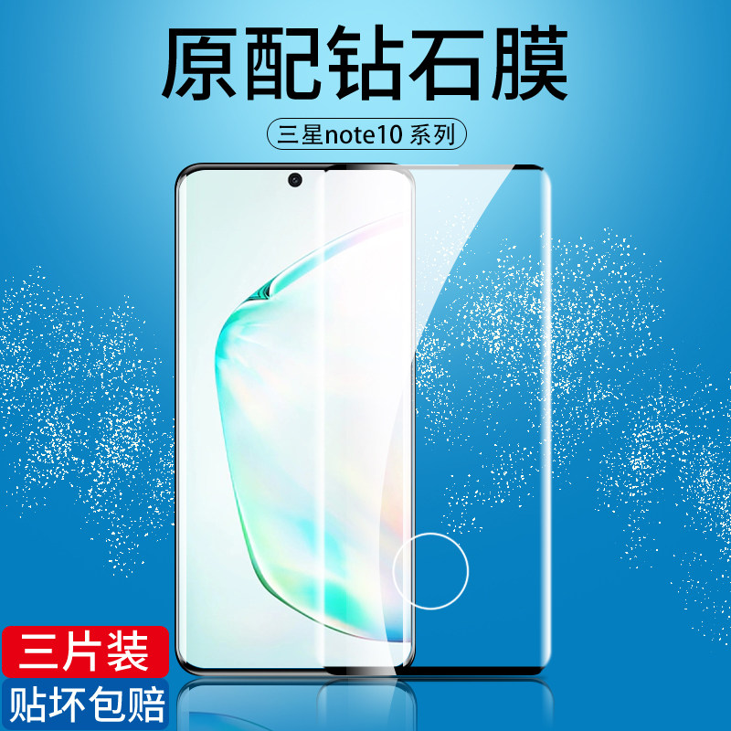 三星全贴合热弯曲面保护膜