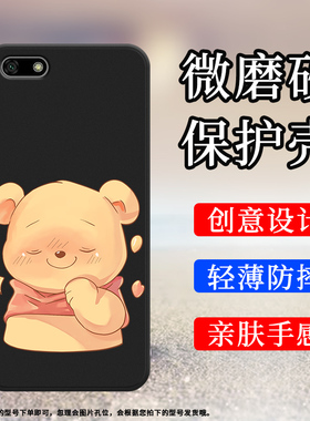 适用华为Y5Lite手机壳全包边Y5青春版磨砂保护壳2018款咪眼小熊DRA-LX5防摔害羞黄色小熊HUAWEI中国风软壳`