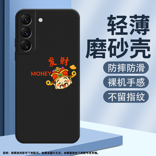 适用三星S22手机壳S22Plus保护壳S22 S901B磨砂壳GalaxyS22MONEY贴膜高级感新款 时尚 喜庆小众 全包边MONEYSM