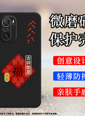 适用小米POCOF3手机壳POCOF3GT磨砂保护套5G全包边MZB09C6IN防摔纳福创意招财进宝商务耐磨硅胶高级软壳`