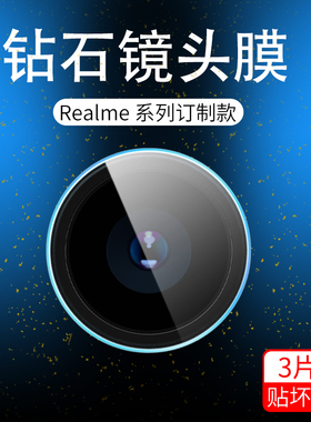 适用RealmeC3镜头膜手机贴膜RealmeC15摄像头膜RealmeC30/真我C30钢化防刮花防摔爆高清全包镜头膜保护膜
