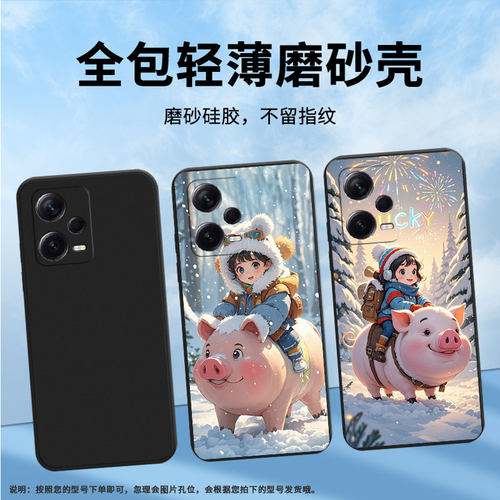 适用红米note10手机壳note11se高级感磨砂壳红米note11Pro+时尚骑猪小朋友商务note12潮流版全包边保护套