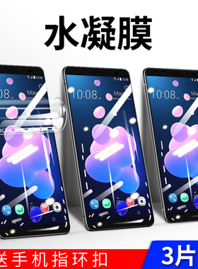 适用于HTCU11钢化膜htcu11+水凝膜全屏覆盖抗蓝光u12plus手机贴膜u12+全包无白边磨砂高清游戏屏保护软膜防摔