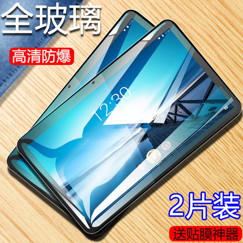 适用联想TB-X605F平板钢化膜