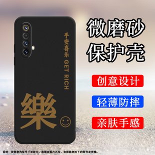 手机壳真我X3SuperZOOM磨砂保护套全包边大吉大利大富防摔平安喜乐创意商务中国风软壳` 适用RealmeX3国外版