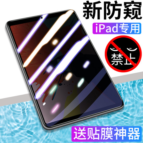 适用于ipad防窥膜ipadpro2018
