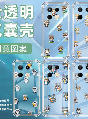 适用传音InfinixNote40Pro气囊壳InfinixNote50s时尚呆萌浣熊。手机壳四角防摔Note40Pro+潮流X6870保护套