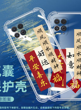 适用MOTOEdgeS气囊壳G100手机壳Edge20Pro全包边XT2125保护壳顺风顺水顺财神轻薄简约中国风新款挂绳暴富卡通