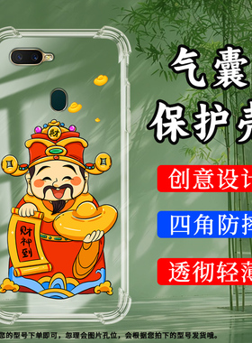 适用OPPOA7s气囊壳AX7手机壳OPPOA7N透明保护壳A7全包边福平安吉祥如意硅胶时尚男女款加厚潮流个性软壳`