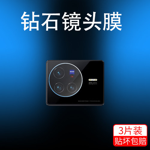 适用vivoX80pro镜头膜