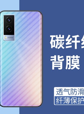 适用vivoV21手机后膜vivoV21E防摔爆背膜软碳纤维半透明贴纸vivo镜头膜防刮花超薄后盖磨砂防滑防手汗5G贴膜