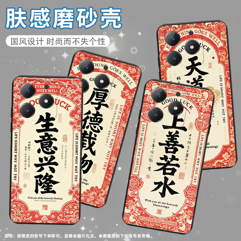 适用RealmeC51s手机壳全包边商务真我C65时尚磨砂壳RealmeC65s高级感男女款上善若水潮流中国风保护套