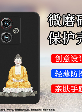 适用努比亚Z40Pro手机壳Z50Ultra磨砂保护套Z50全包边5G防摔NX701J创意nubia中国风如来佛祖时尚商务软壳`