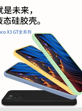 适用于小米pocox3GT手机壳全屏覆盖POCOX3GT液态硅胶m3pro镜头全包防摔f3gt软外壳小米pococ31新款超薄保护套