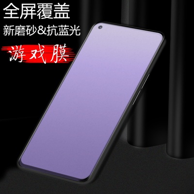 真我v11防蓝光防手汗保护膜