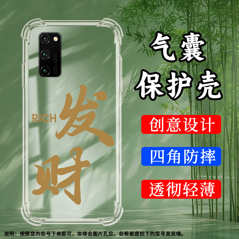 honor荣耀荣耀V30硅胶时尚民族风