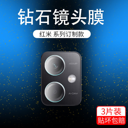 适用红米note12高清摄像头保护膜