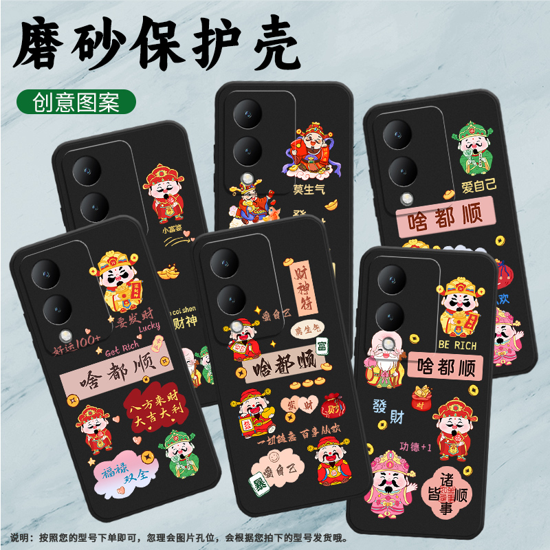 适用vivoY36手机壳Y36m保护壳Y36国外版全包边5G磨砂壳啥都顺好运顺财神男女款耐磨网红ins财神GetRich镜头全