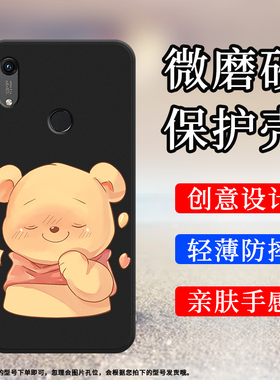 适用荣耀8A国外版手机壳荣耀8APro磨砂保护壳全包边可爱呆萌时尚害羞黄色小熊防摔honor商务中国风硅胶软壳`