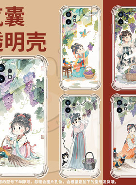 适用Nothingphone1手机壳摘葡萄女孩CMFPhone1气囊壳Phone2APlus防摔NothingPhone2A高级感phone2保护套