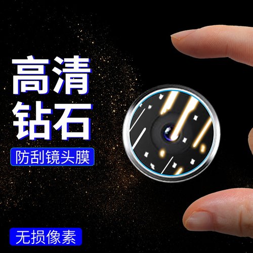 手机镜头膜摄像头贴膜高清保护膜