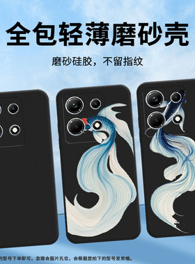 适用传音InfinixNote30手机壳全包斗鱼InfinixNote30i磨砂壳InfinixNote30Pro高级X6833B商务保护套