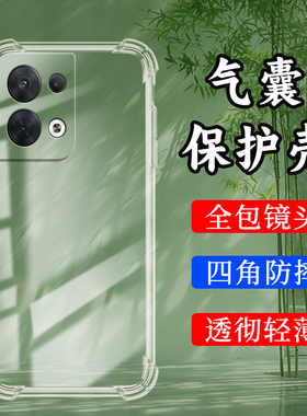 适用OPPOReno8气囊壳Reno8Pro手机壳Reno8Pro+透明保护壳Reno8ProPlus全包边5G四角防摔加厚硅胶潮流软壳`