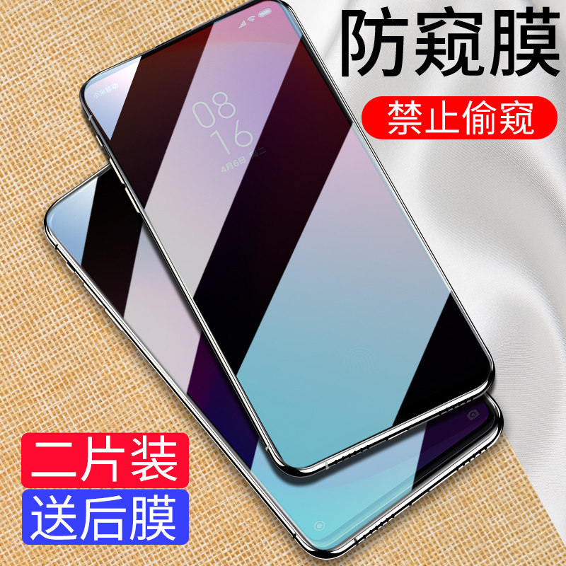 手机膜小米play防窥全屏防窥视mi保护贴膜play玻璃刚化max3防指纹保膜
