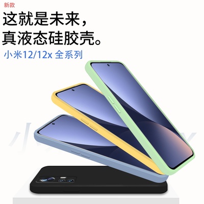 适用小米12手机壳液态硅胶创意