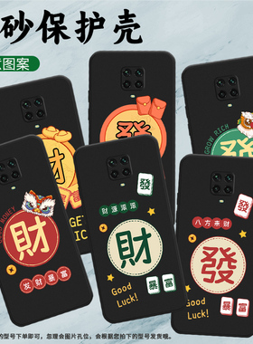 适用红米note9Promax手机壳note9s保护壳note9Pro全包边M2003J6A1G磨砂壳Redmi星星红包潮流新款日进斗金暴富