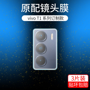 适用vivot1镜头膜手机钢化玻璃