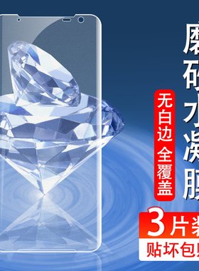 适用华硕ROG6Pro水凝膜