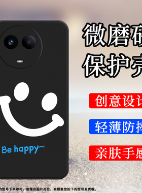 适用RealmeC67手机壳Narzo60x磨砂保护套5G全包边时尚Nice笑脸真我C67防摔Luck笑脸创意轻薄中国风耐磨软壳`