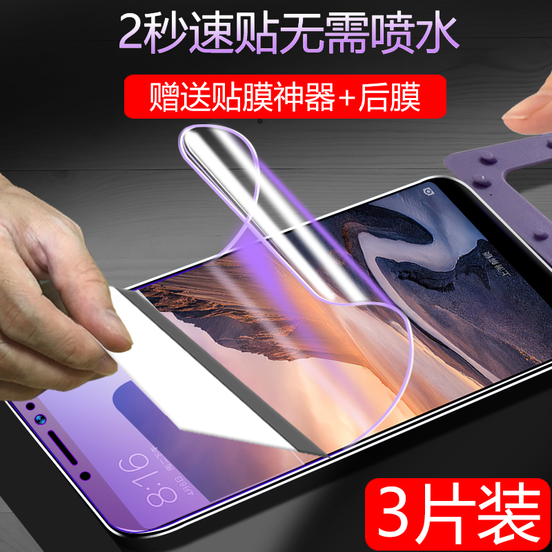 小米高清无白边液态电竞手机膜