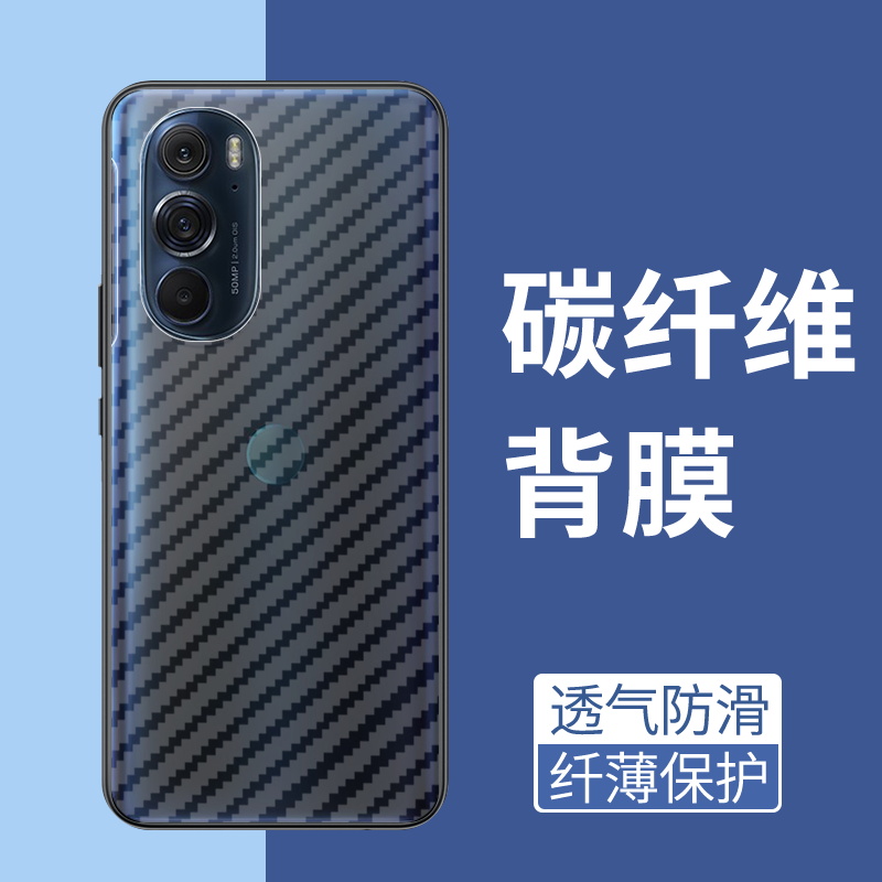 适用MOTOEdgeX30手机后膜软碳纤维MotorolaEdge60Fusion半透明背膜防摔超薄防刮花后盖Edge30Ultra保护膜