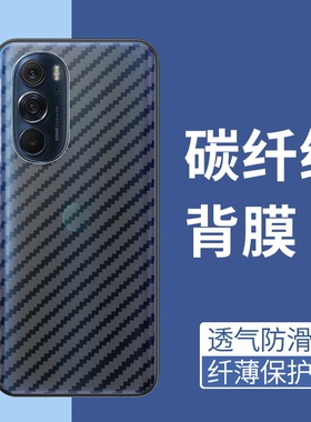 适用MOTOEdgeX30手机后膜软碳纤维MotorolaEdge60Fusion半透明背膜防摔超薄防刮花后盖Edge30Ultra保护膜