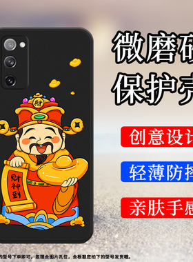 适用三星S20FanEdition手机壳全包边磨砂保护套财神到时尚吉祥如意防摔钱来Galaxy商务涨工资硅胶创意软壳`