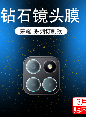 适用荣耀x85G版高清镜头膜荣耀x64G/5G国外版手机贴膜摄像头膜荣耀X5A4G2023荣耀magic4青春版/lite保护膜