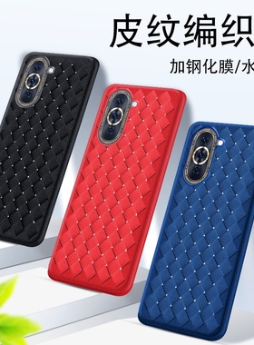 适用智选Hinova9Pro5G手机壳华为智选Hinova104G编织纹华为智选Hinova10Pro4G保护套华为mate20RS皮质革超薄