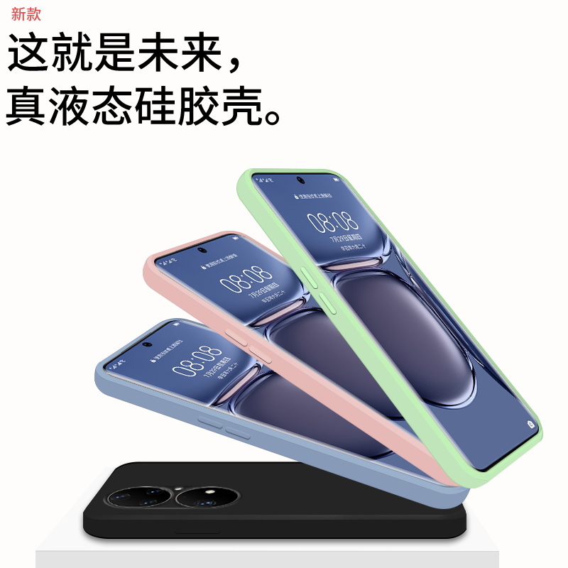 适用液态硅胶手机壳简约