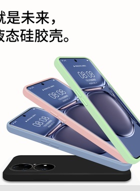 适用华为鼎桥M40手机壳鼎桥N8pro液态硅胶鼎桥P50保护壳TDTechP50手机套全包防摔曲屏手机防摔纯色简约保护套