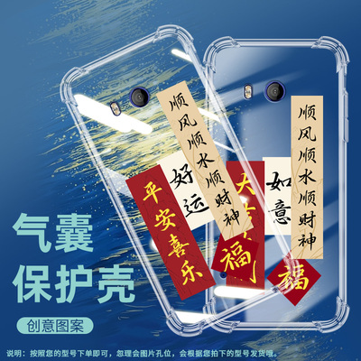 适用HTCU11气囊壳透明手机壳全包边保护壳只生欢喜不生愁透明好运常在新款挂绳文字平安喜乐中国风简约趣味