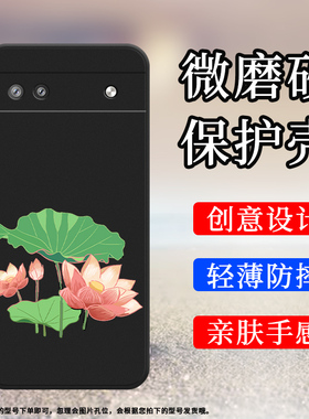 适用谷歌PixeL6A手机壳谷歌6A保护壳5G全包边GX7AS时尚Goodle磨砂壳轻薄耐磨潮流中国风情侣款荷花扇子荷花