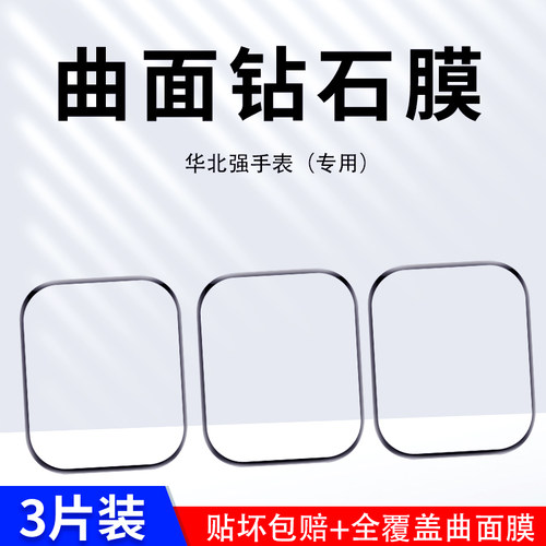 ？新曲面钻石膜设计？全包设计无气泡无白边