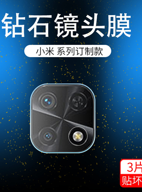 适用小米POCOF1镜头膜手机贴膜摄像头膜小米POCOM45G钢化保护膜小米POCOC3碳纤维小米12sUItra防刮花防摔爆
