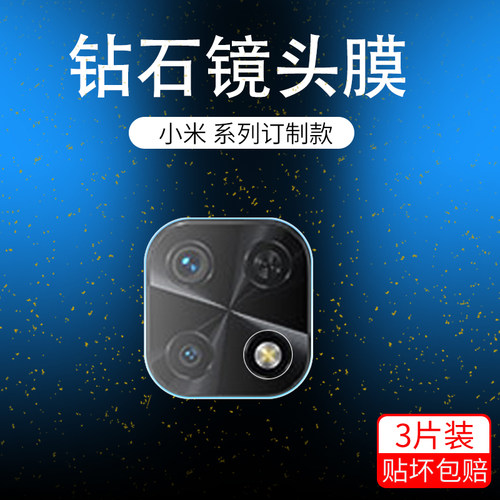 适用小米POCOF1手机贴膜摄像头膜