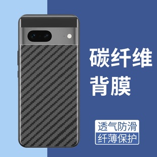 适用谷歌Pixel7手机后膜Pixel7A超薄抗指纹Pixel9A软碳纤维5G背膜Google防刮花后盖半透明防摔爆7Pro保护膜