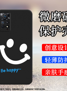 适用红米note11Pro+手机壳5G全包边note11ProPlus磨砂保护套时尚Smile圆笑脸防摔Redmi硅胶创意中国风软壳`