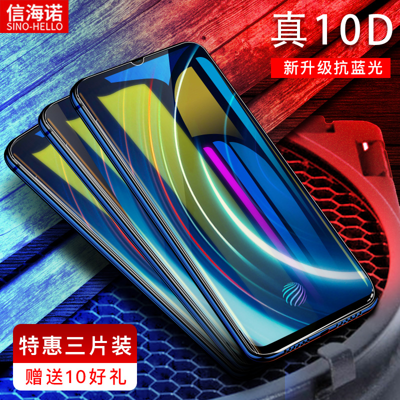 vivo全屏覆盖高清无白边保护贴膜