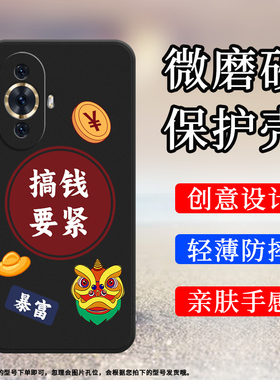 适用华为nova12s手机壳nova12se保护壳5G全包边日富一日FOA-LX9磨砂壳Huawei日富一日小众简约时尚狮头表情包